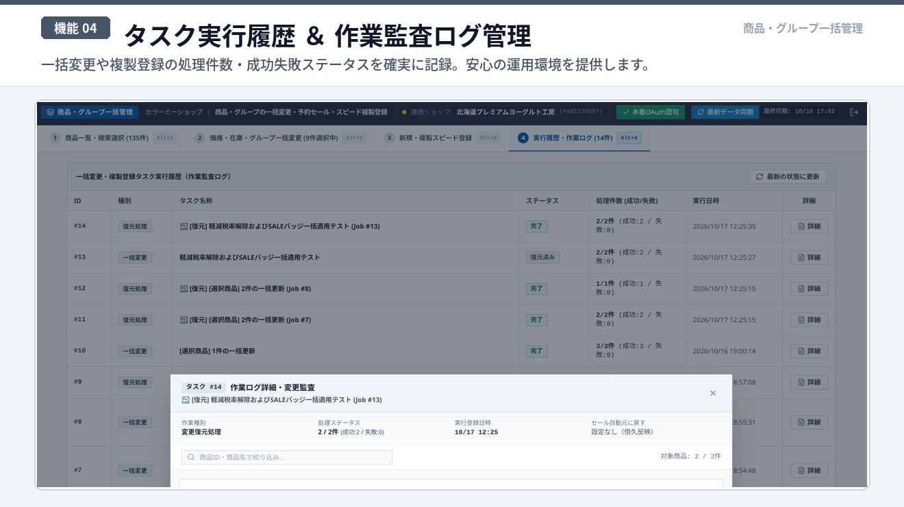 タスク実行履歴 ＆ 作業監査ログ管理