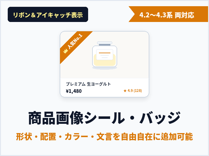 ProductImageStickerBadge Banner